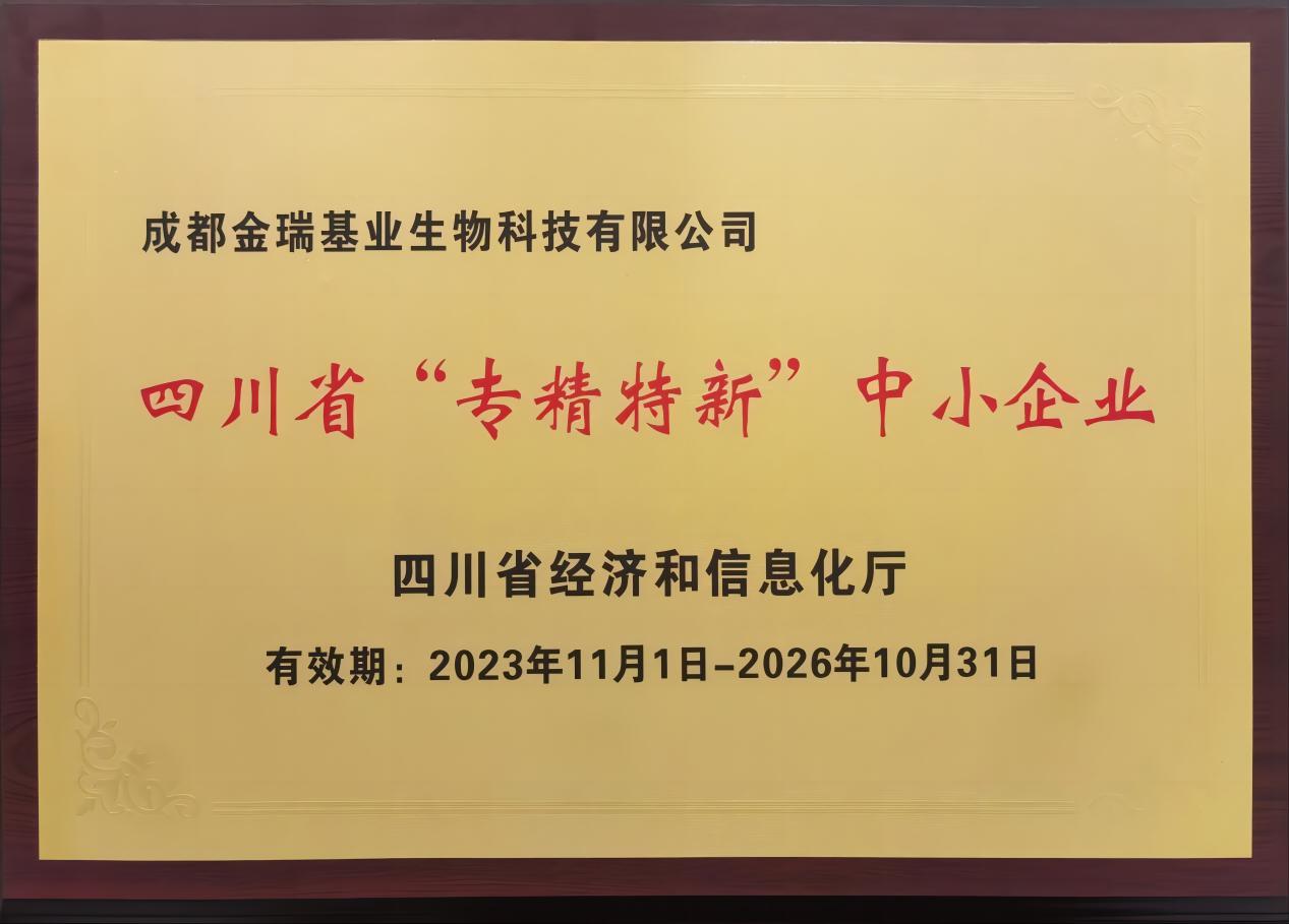 [Good News]Jinrui Jiye Earns Sichuan SRUI SME Certification