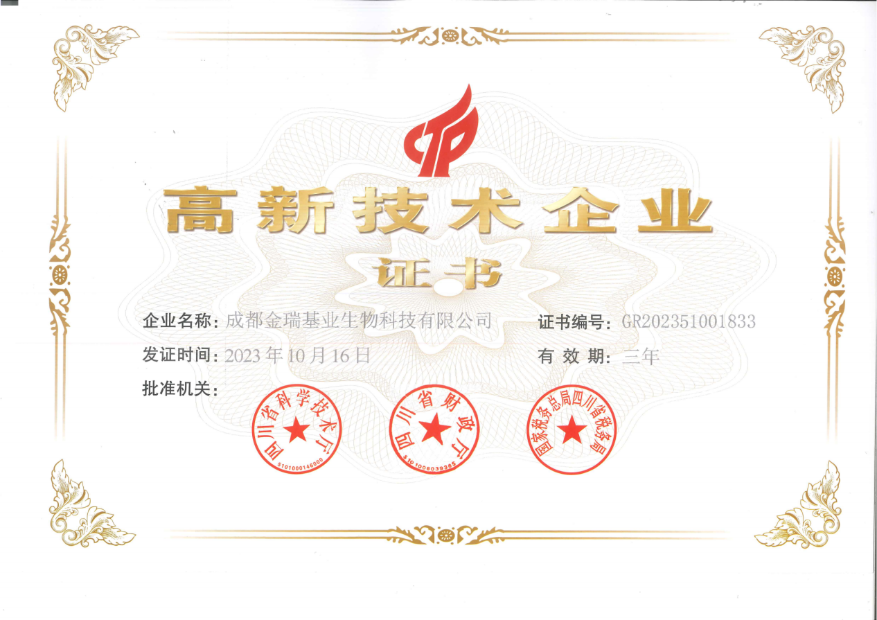 [Good News]Our Company Obtains National High-tech Enterprise Qualification