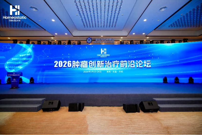 Jinrui Jiye Joins 2026 Innovative Cancer Therapy Frontier Forum